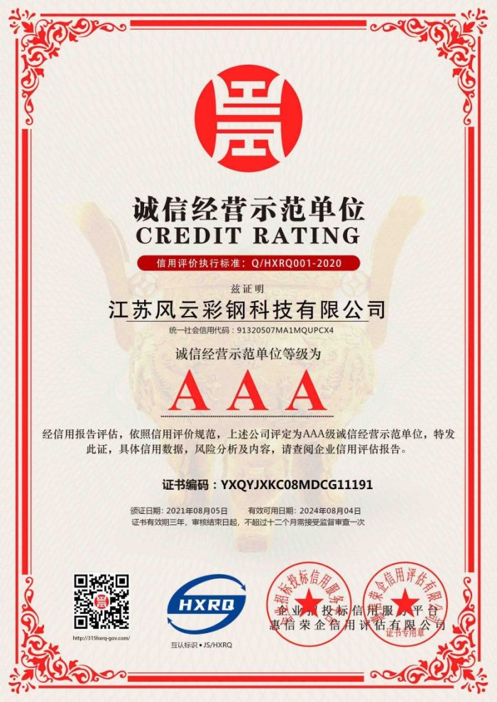 AAA級誠信經(jīng)營示范單位